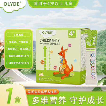 OLYDE赖氨酸钙镁锌维生素儿童成长冲剂 4-17岁学生青少...
