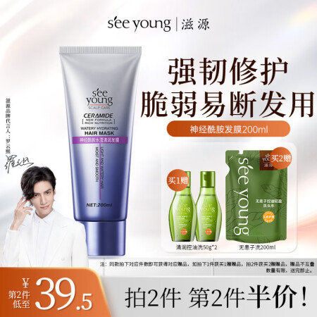 滋源神经酰胺发膜修护干枯滋润补水男女士水滢顺滑改善毛躁发膜2...