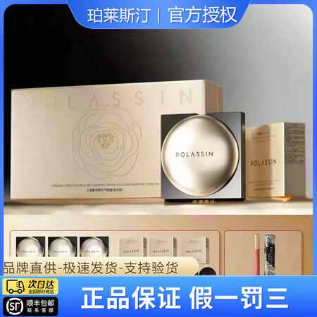 珀莱斯汀金砖版气垫人参酵母养肤三色霜气垫粉底液遮瑕持久 气垫...