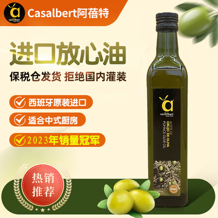 A CASALBERT SINCE 1959精炼橄榄油500...