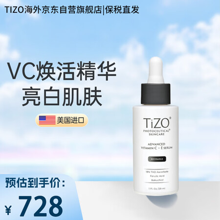 TIZO美国焕能VC精华液修护精华液29ml