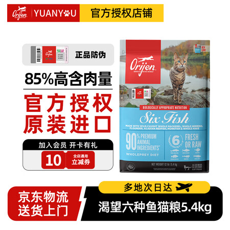 原始猎食渴望（ORIJEN）六种鱼猫粮进口增肥发腮美毛鱼肉无...