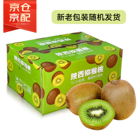 京鲜生 陕西徐香 精选绿心猕猴桃 30粒 单果约70-90g...