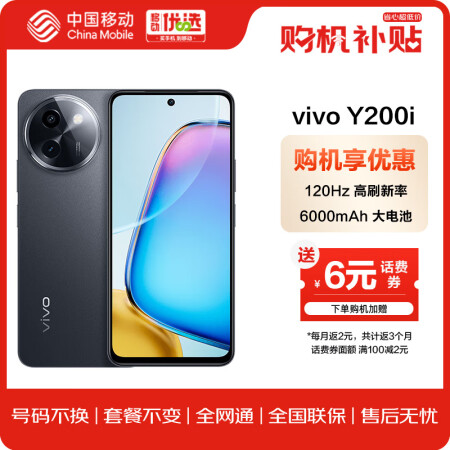vivoY200i 8+256GB 星夜黑 轻薄6000mA...