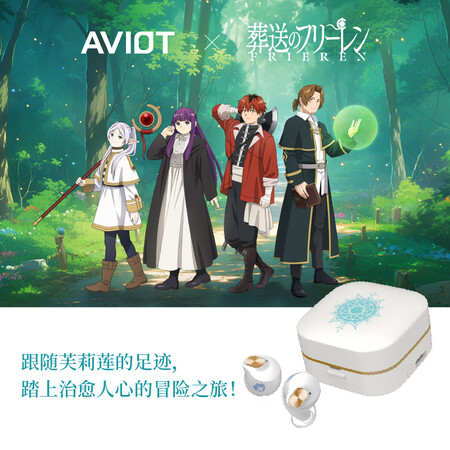 AVIOT x 葬送的芙莉莲 联名限定款耳机 真无线蓝牙耳机...