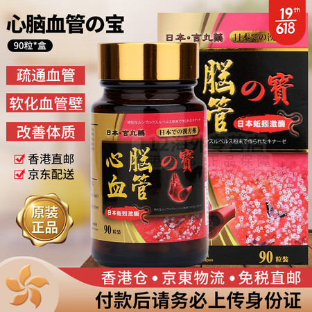 香港直邮吉丸藥日本心脏保健品软化血管壁通血改善三高溶栓速效救...