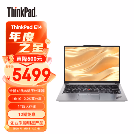 入手評測:ThinkPad E14 2023筆記本電腦真實感受，老司機全面解析