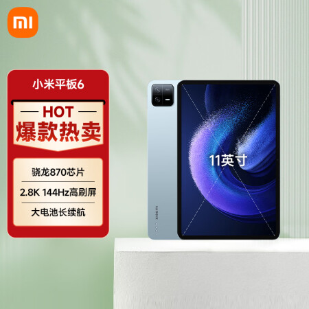 小米(MI) 平板6 11英寸平板电脑 骁龙870 144H...