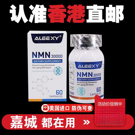 NMN美国原装进口30000烟酰胺单核苷酸抗NAD+助营养衰...
