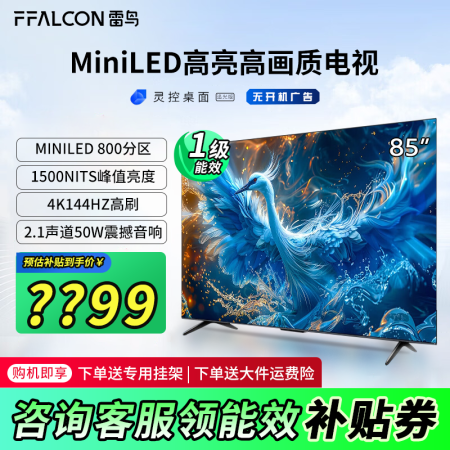 FFALCON雷鸟 85英寸鹤6 Pro 24款 MiniL...