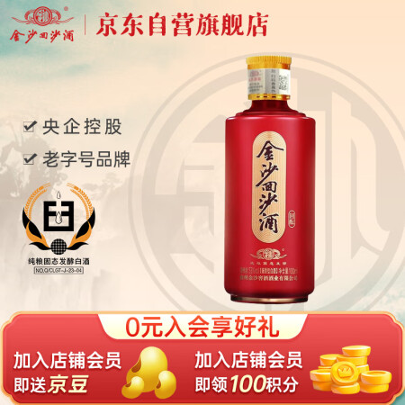 金沙回沙酒 回酝 酱香型白酒 53度 100ml小瓶装 小酒...