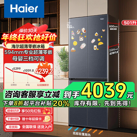 海尔（Haier）501升十字四开门冰箱 超薄零嵌入式 一级...
