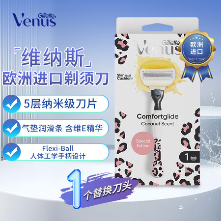 吉列（Gillette）椰椰5层刀片刮毛刀1把女士专用美肤手...