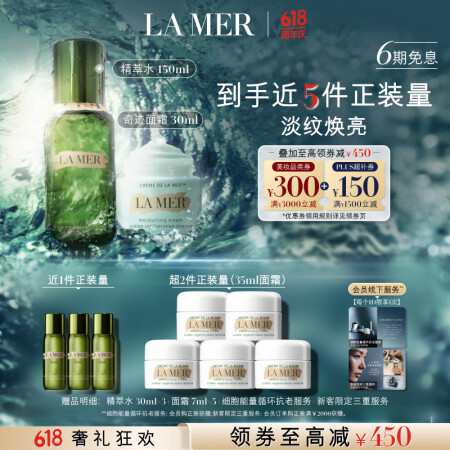 海蓝之谜（LA MER）强韧修护套装(精萃水+面霜)护肤品化...