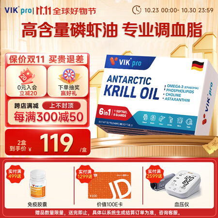 VIKpro纯南极磷虾油软胶囊30粒 56%海洋磷脂复配dh...