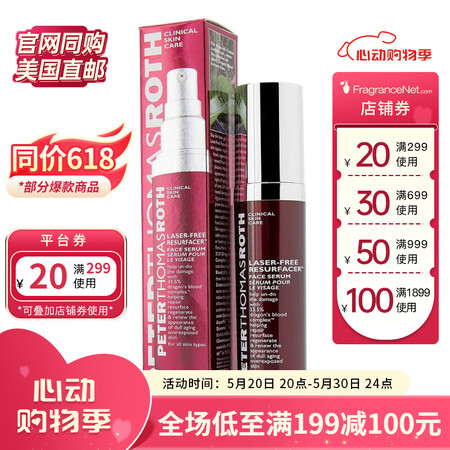 彼得罗夫（PETERTHOMASROTH）焕颜赋活精华液30...