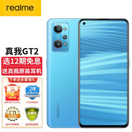 realme 真我gt2 5g 新品 旗舰手机 骁龙888 120hz amoled 畅速屏 钛蓝