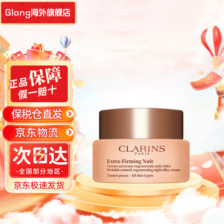 娇韵诗（CLARINS）弹簧面霜50ML 焕颜弹力滋润保湿提...