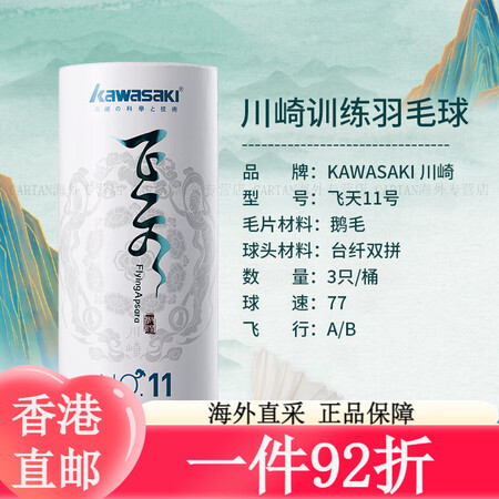 川崎（KAWASAKI）羽毛球  T75比赛训练稳定耐打球飞...