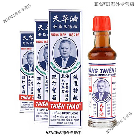 香港万宁越南白虎活络膏20g（越南版） 越南长山牌天草油10...