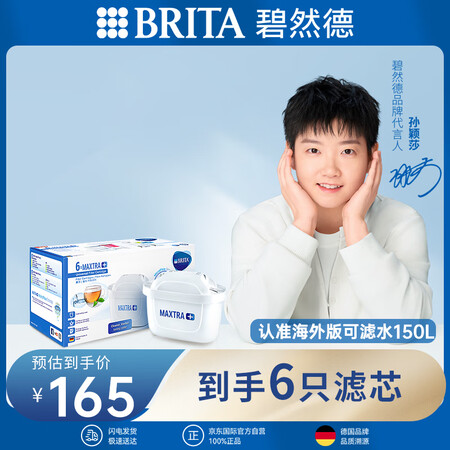 碧然德（BRITA）滤水壶滤芯 Maxtra+多效滤芯6只装...