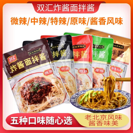 双汇双汇炸酱面拌酱原味香辣微辣拌面酱老北京炸酱面专用酱酱料包...