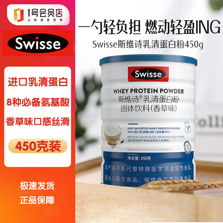 Swisse斯维诗乳清蛋白粉香草味450g  99%乳清蛋白...