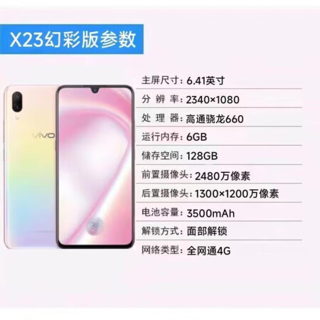 vivo x23参数详细参数图片