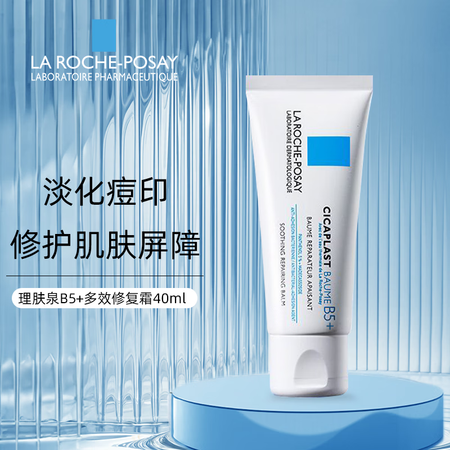 La Roche-Posay理肤泉B5多效修复霜淡化痘印暗沉...