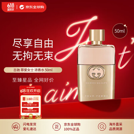 GUCCI古驰 罪爱女士浓香水50ml 花香调 生日礼物61...