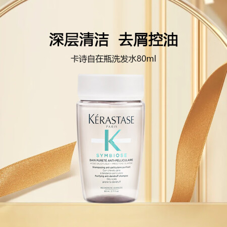 卡诗全新自在系列洗发水80ml（旅行装）