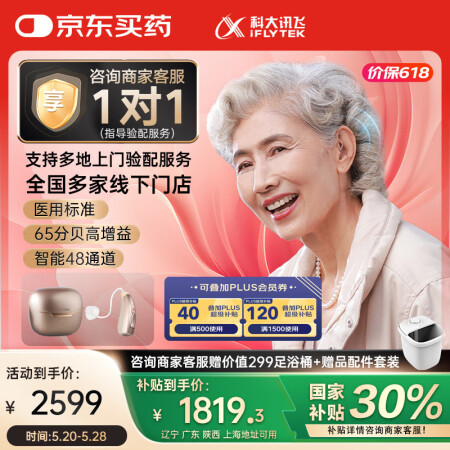 科大讯飞（iFLYTEK）耳背式助听器老年人专用耳聋耳背医用...