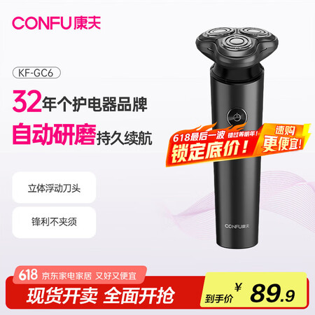 康夫（CONFU）剃须刀电动刮胡刀男士父亲生日礼物智能快充水...