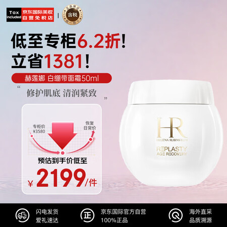 赫莲娜（HELENA RUBINSTEIN）HR白绷带面霜5...