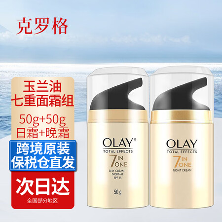 玉兰油（OLAY） 面霜七重七效多效修护霜防晒保湿抗皱淡纹乳...
