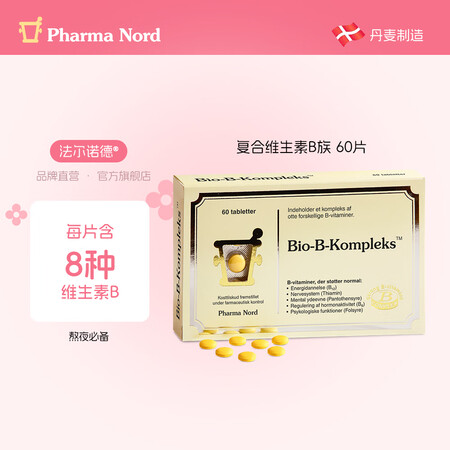 Pharma Nord 法尔诺德 复合维生素B族 Bio-B...