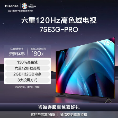 海信电视 75E3G-PRO 75英寸 120Hz防抖 4K...