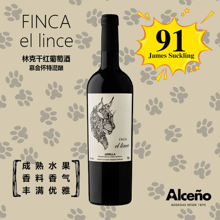 奥仙奴 ALCENO FIINCA EL LINCE 林克慕合怀特西拉混酿西班牙胡米亚干红葡萄酒