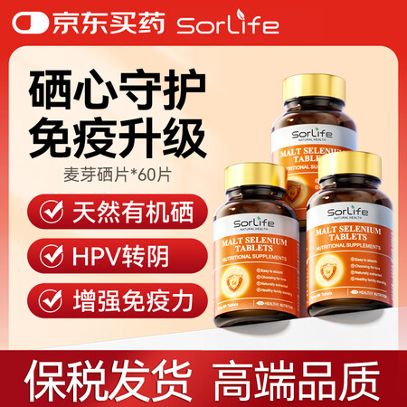 SorLife麦芽硒片hpv提高免疫力增强成人补硒转阴60片...