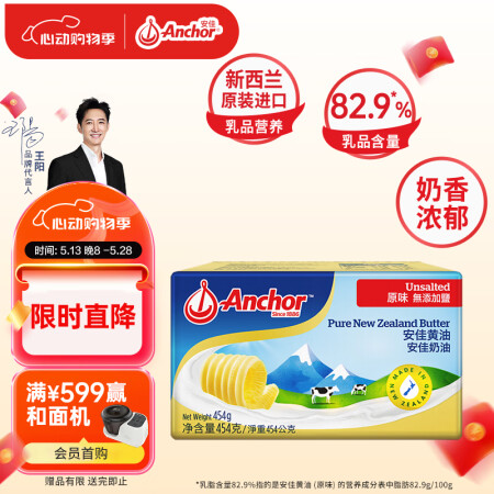 安佳(Anchor)新西兰进口 动物黄油淡味无添加盐454g...