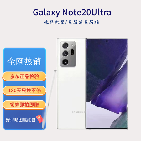 三星samsunggalaxynote20ultra智能20系列视频拍摄1亿像素全网通5g