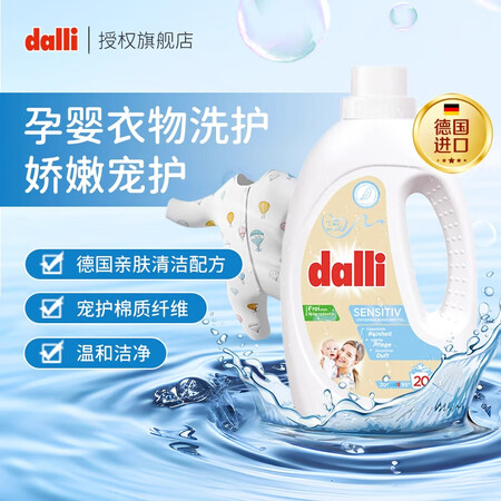 Dalli达丽洗衣液深层清洁适用敏感肌肤/婴幼儿   1.1...