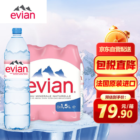 evian依云法国原装进口矿泉水 1.5L*6瓶 整箱装