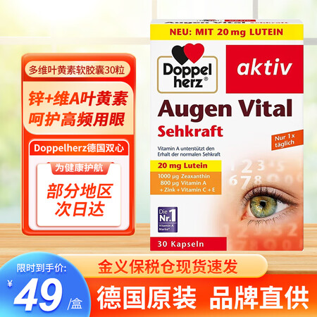 双心 多维叶黄素胶囊30粒/盒 成人中老年呵护眼健康维AEC...