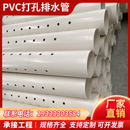 PVC打孔排水管50花管75渗水管盲管110透水管塑料污水管穿孔管厂家 110*2.6mm不含税运【图片 价格 品牌 报价】-京东