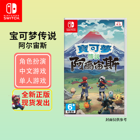 Nintendo Switch任天堂(Nintendo)Switch游戏卡带NS游戏软件 海外版全新实体卡 宝可梦 阿尔宙斯 (中文)【图片 ...