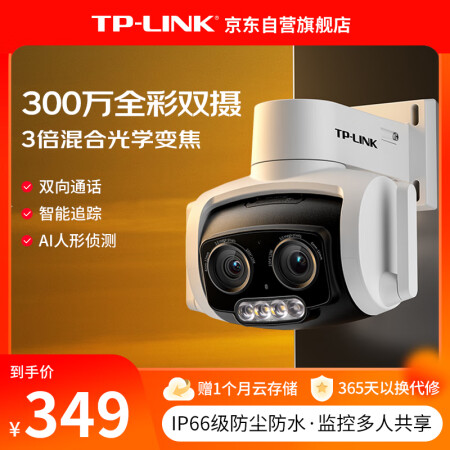普联（TP-LINK）  双摄变焦摄像头家用监控器360全景...