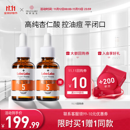 城野医生5%果酸精华液30ml 杏仁酸改善痘痘黑头控油护肤品...
