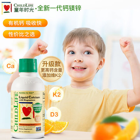 ChildLife童年时光钙镁锌柠檬酸液体钙婴幼儿钙镁锌维生...