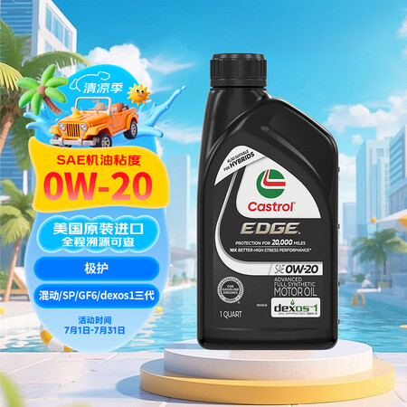 嘉实多全合成机油 极护0W20 混动/SP/GF6/dexo...